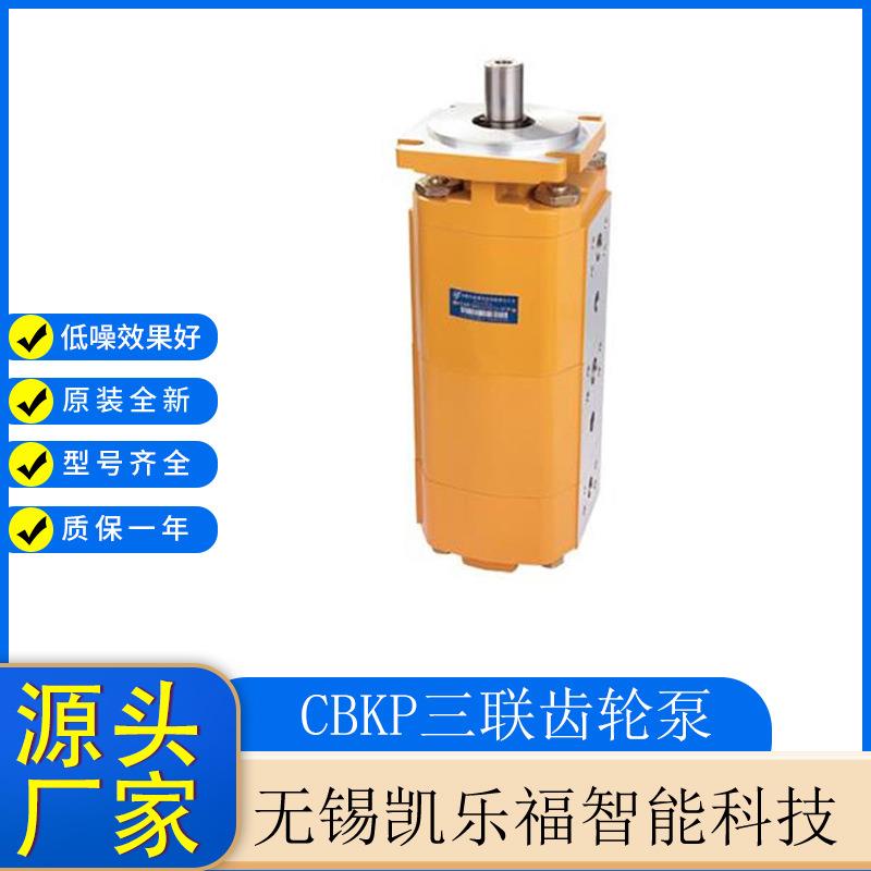 钻机三联齿轮泵CBKP80/50/50-BFHL吊车油泵 平地机油泵