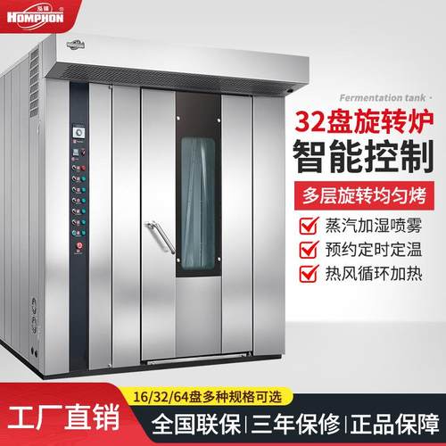 热风旋转炉商用32盘电力燃气柴油旋转烤炉烘焙面包月饼糕点