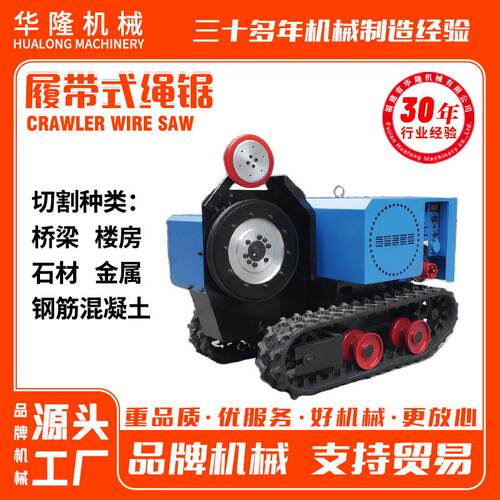 履带电动绳锯机桥梁楼房钢筋混凝土房屋石材大理石小型金刚石绳锯