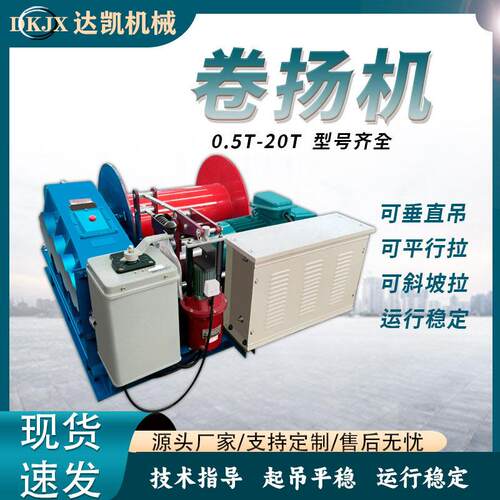 重型JK卷扬机 小型多功能JM变频牵引起重提升电动液压卷扬机 绞车