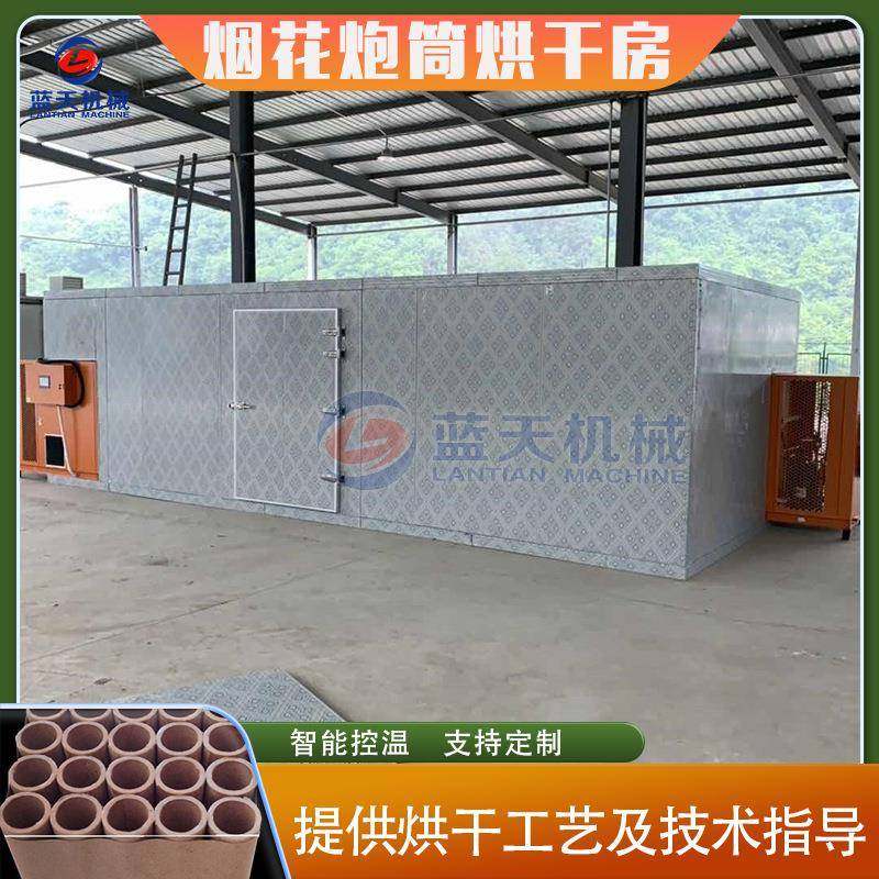 烟花炮筒烘干机 烟花筒纸管烟花管烧生物颗粒烘干设备 炮管烘干房,机械设备,干燥机/干燥箱/烘干机,淘宝优惠券,粉丝福利购,淘宝优惠卷