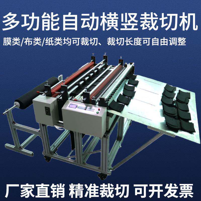 不锈钢网太阳能背板PET/PVC裁切机EVA珍珠棉无纺布导电布切布机