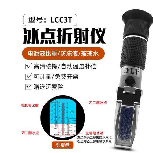 LCC3T蓄电池液比重计LCC10T甲醇冰点仪数显防冻液酸度浓度计