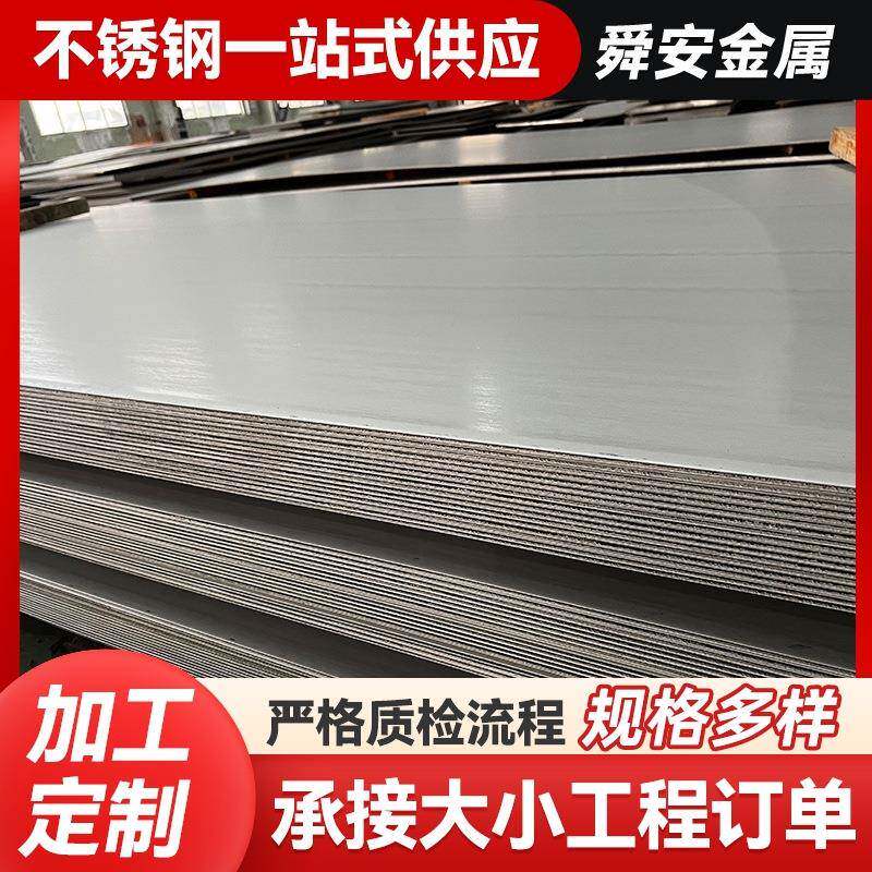 309S不锈钢热轧板310S工业热轧板材拉丝贴膜切割耐热不锈钢中厚板