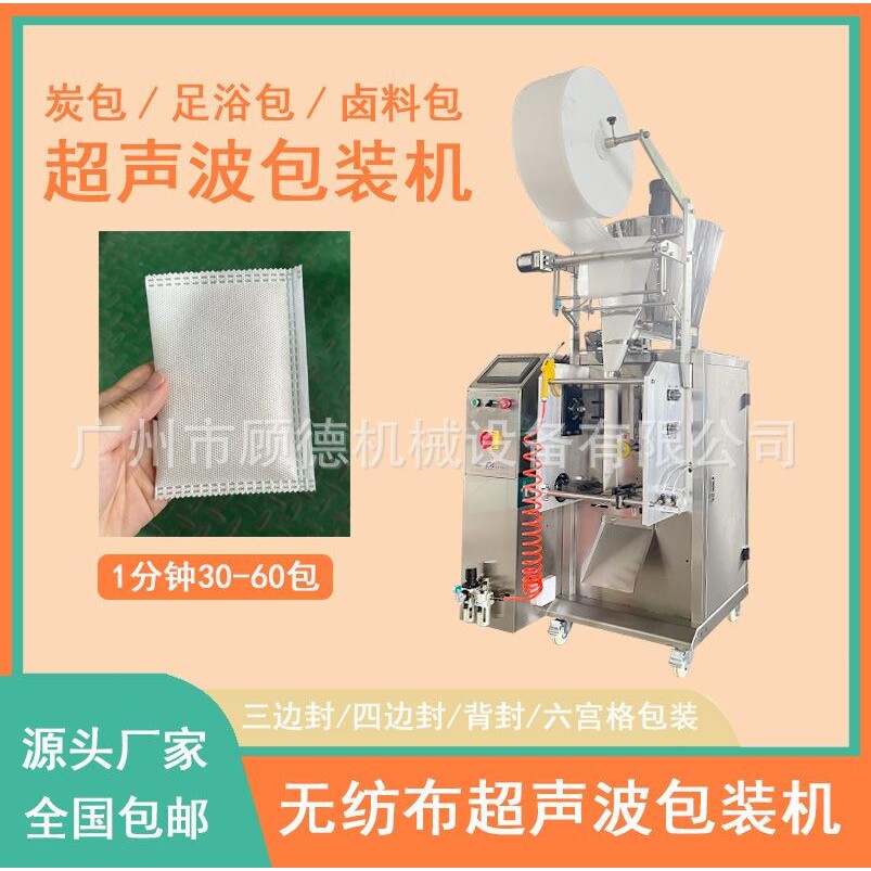三边封超声波艾粉包装机 中草药泡脚包足浴包全自动粉末包装机