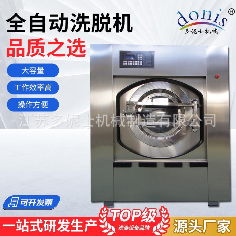 不锈钢全自动洗脱机 全自动工业洗衣机15-120kg大型商用洗衣房设