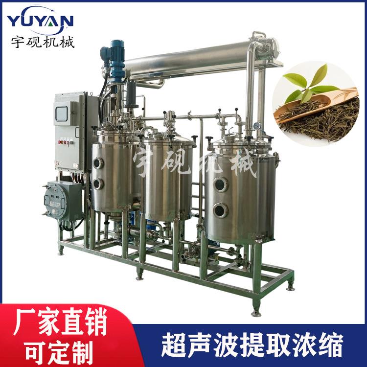 超声波低温提取浓缩装置不锈钢精油浓缩设备多功能浓缩萃取设备