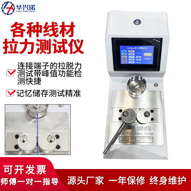 高精度端子拉力测试仪端子线束拉力检测电动拉力测端子推拉力测试