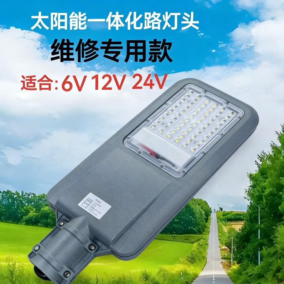 太阳能路灯维修专用灯头含电池一体适配6V18V替换防水LED户外照明