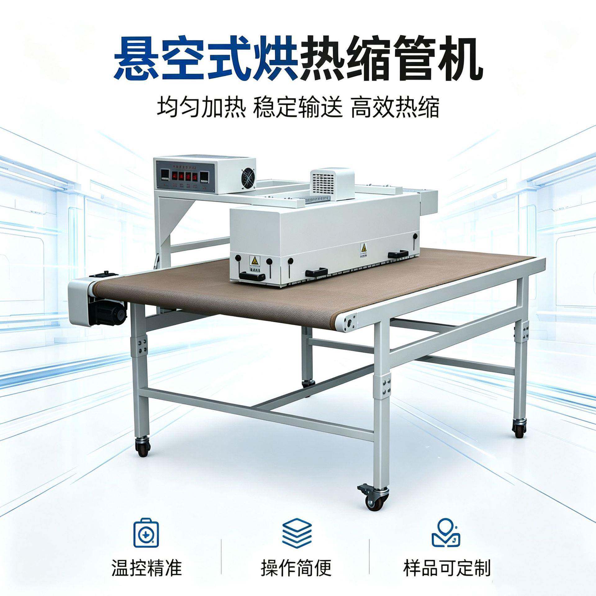 悬空式烘热缩管机 敞开式隧道烘烤设备 新能源线束热缩套管加工机