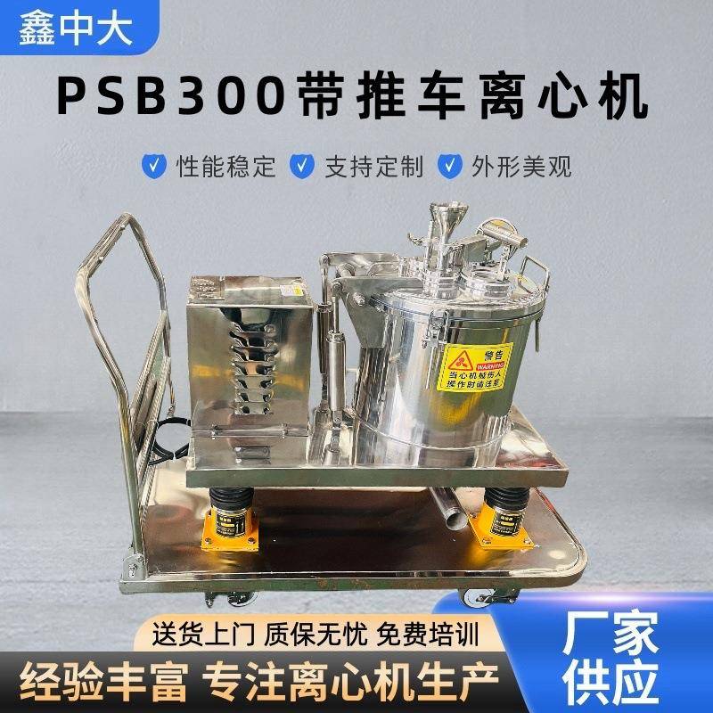 供应PSB300带推车离心机厂家平板人工上部卸料离心机洁净型离心机