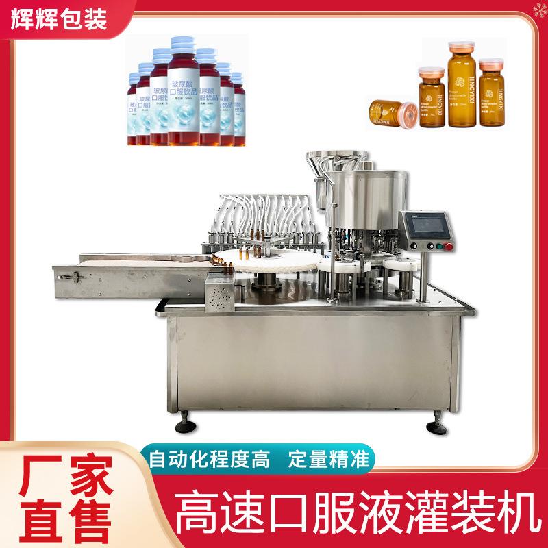 口服液糖浆漱口水灌装机生产线 玻璃直管瓶灌装机 胶原蛋白灌装机