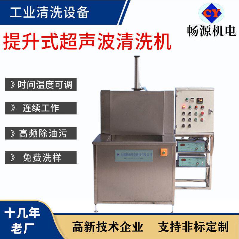 大型超声波清洗机升降抛动五金齿轮汽修零件除油除锈工业清洗设备