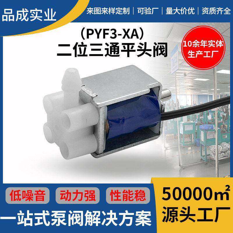 按摩器两位三通电磁阀 精油机美容仪常闭真空泄气阀12V微型排气阀
