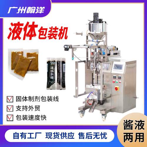 三边封包装机 辣椒油四边封液体包装机 螺杆上料自动打码伺服电机