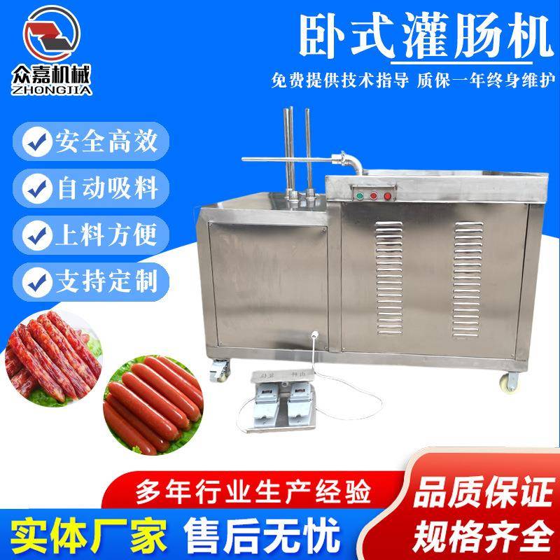 卧式液压灌肠机 老火腿马肠血肠下凹式灌肠机 肠类加工成套设备