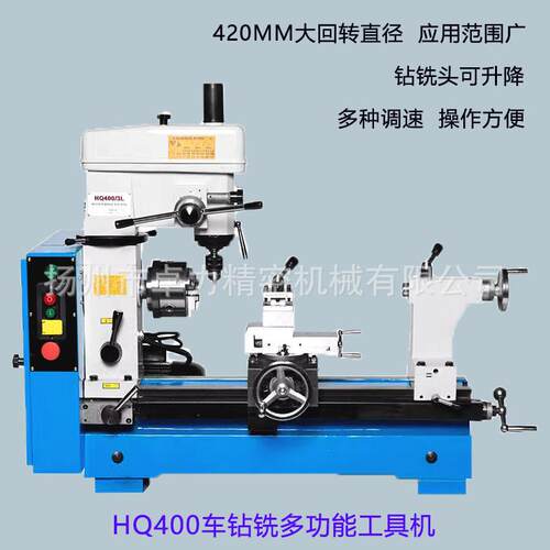 新品HQ400多功能工具机床台式车床钻铣床车钻铣教学机床汽车维修