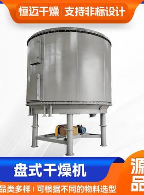 氢氧化锂烘干机 塑料柠檬酸盘式连续干燥机 医药肠溶粉盘式干燥机