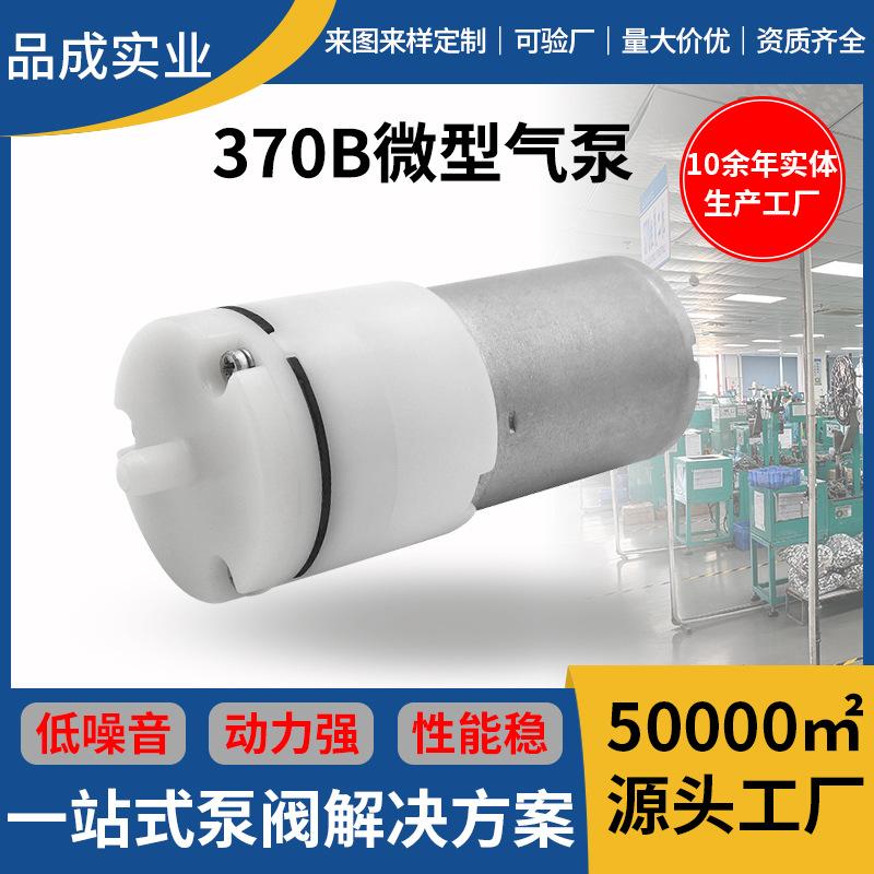 定制370B微型气泵 3.7V直流充气泵喷雾枪消毒枪腕式血压计充气泵