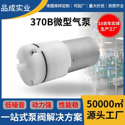 定制370B微型气泵 3.7V直流充气泵喷雾枪消毒枪腕式血压计充气泵