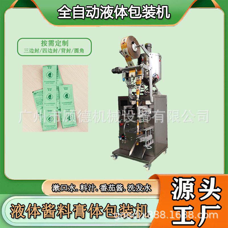 15ml四边封洗发水包装机全自动沐浴露包装机乳液精华霜包装机河南