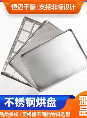 长期现货供应不锈钢烘盘一次性成型机制冲孔盘欢迎咨询 模板