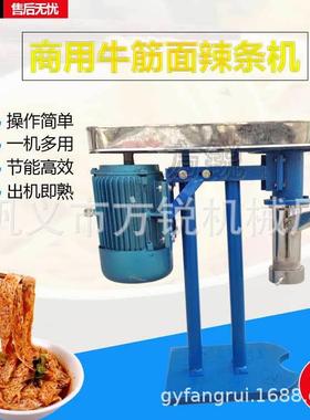 小成本面食店创业用80型牛筋面机 自熟成型辣条机一机多用