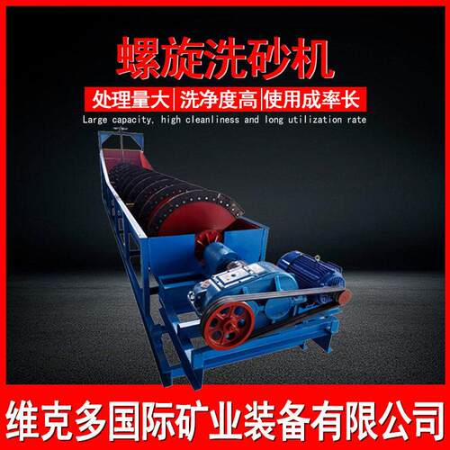 螺旋洗沙机厂家 双螺旋洗石机泥石分离机 脱泥洗砂蛟龙式洗砂机