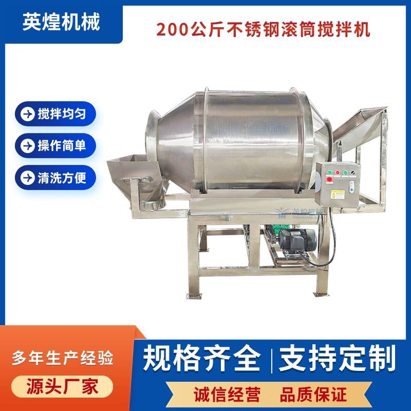 不锈钢电动滚筒搅拌机 小型辣条腊肠拌料机 油炸食品混料机