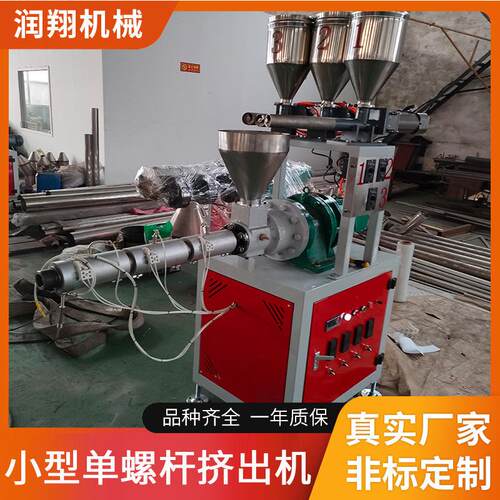 厂家直供小型单螺杆挤出机实验室小型片材挤出机塑料单螺杆挤出机