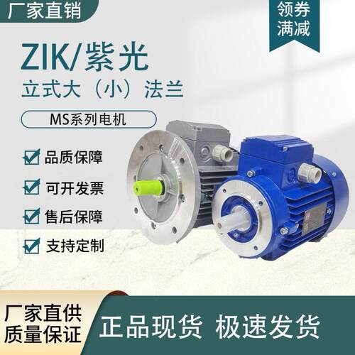 中研技术紫光MS6324/8014/8024马达MS系列三相异步电机