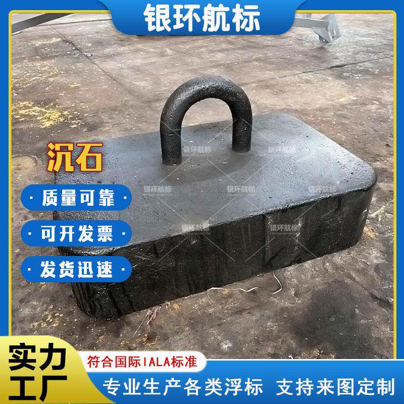银环航标 厂家定制加工浮标沉石 配重块