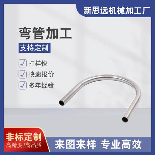 201/304/316L不锈钢管材加工定制圆型弧型扶手90度弯头抽芯弯