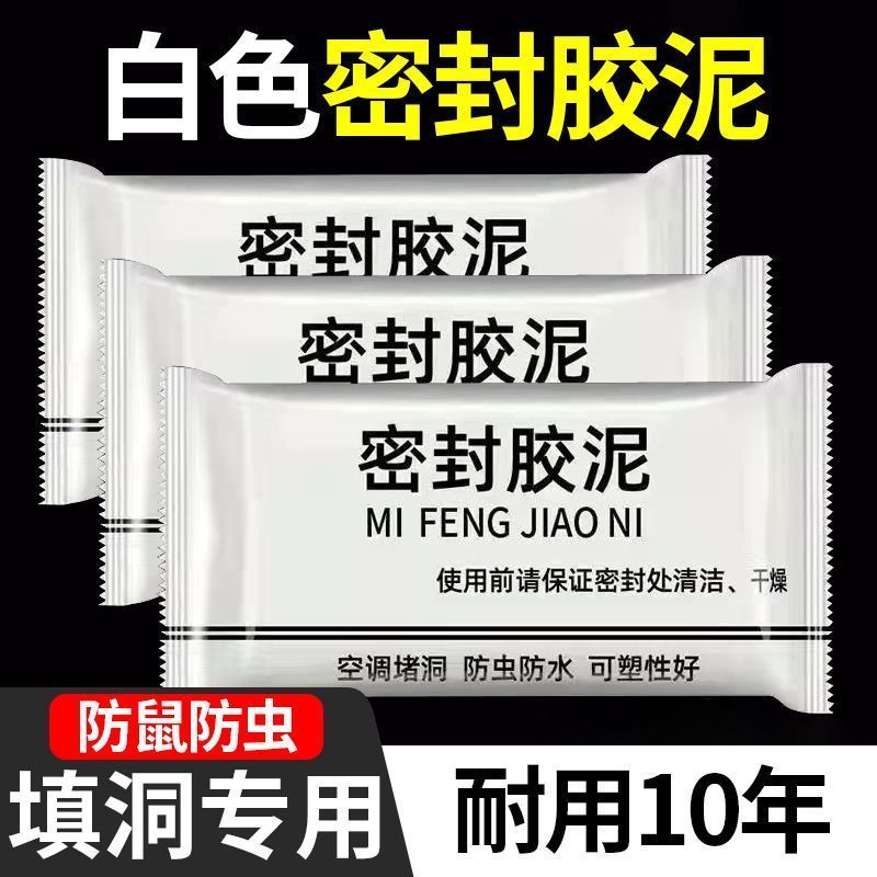 空调孔密封胶泥白色防水防鼠