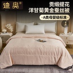 迪奥 贡缎提花洋甘菊黄金蚕丝被A类被子桑蚕丝加厚保暖冬被芯F1