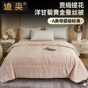 迪奥 贡缎提花洋甘菊黄金蚕丝被A类被子桑蚕丝加厚保暖冬被芯F1