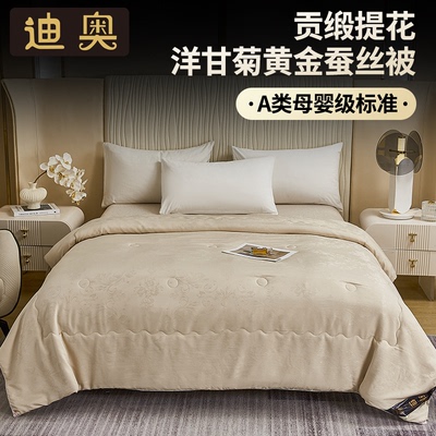 迪奥 贡缎提花洋甘菊黄金蚕丝被A类被子桑蚕丝加厚保暖冬被芯Y