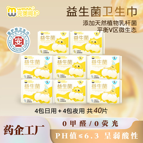 完美呵护医护级超薄日夜瞬吸防漏