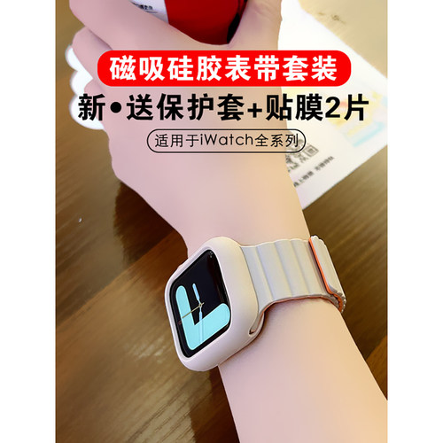 iWatch手表带双色链式磁吸硅胶