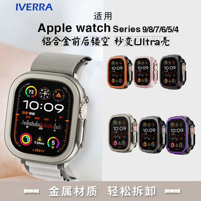 秒变金属半包壳适用苹果手表