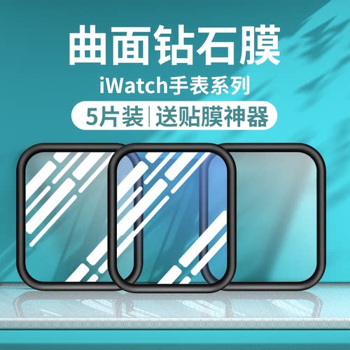 iWatch膜钢化膜适用苹果手表