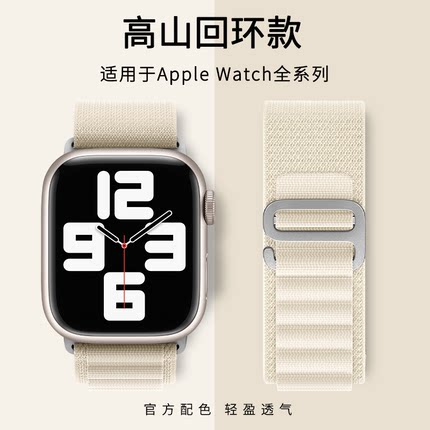 iwatch表带s10高山回环s9适用apple watch ultra s8苹果手表表带编织se2男女款s5秋冬季s6 s7