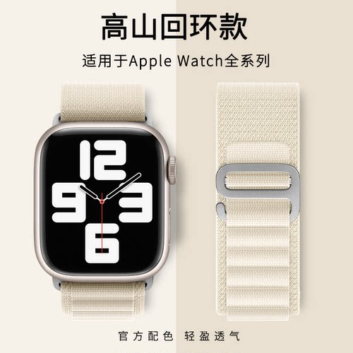 iwatch表带高山回环适用苹果手表