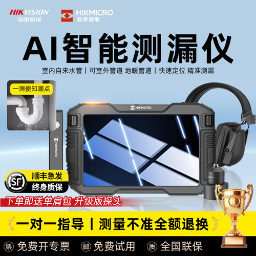 【国家认证毫米级精度】测漏水仪