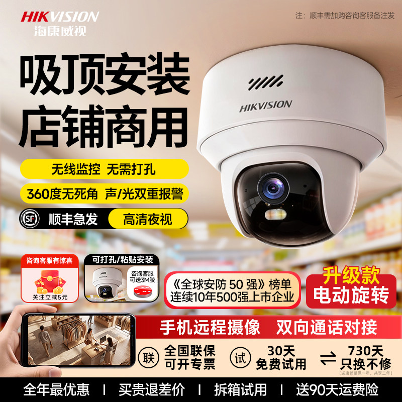 海康威视摄影头4g终身免流量摄像高清无线2026新款监控器店铺商用