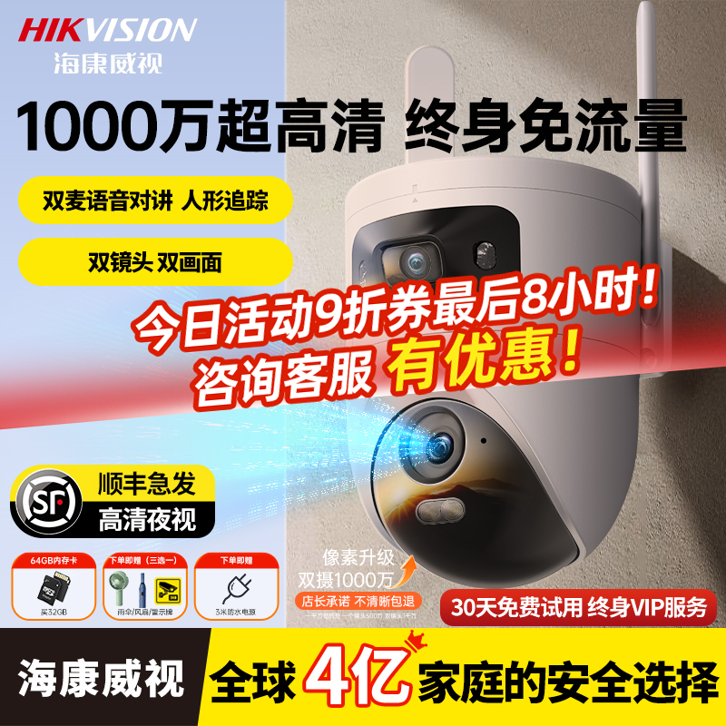 海康威视监控摄影头监控器360度无死角室外摄像头2025新款家用