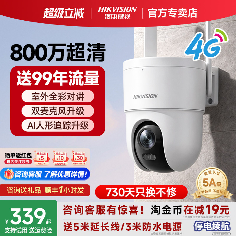 海康威视摄影摄像头4g终身免流量wifi家用监控器360度无死角室外