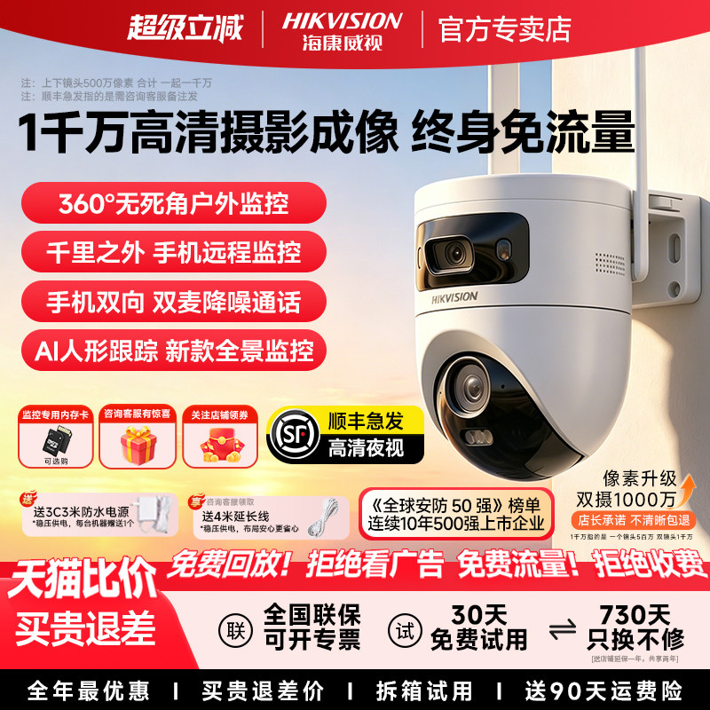 海康威视监控摄像头2026新款户外图片