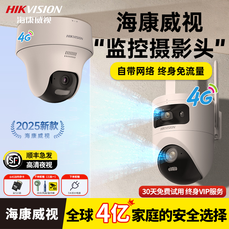海康威视监控摄影头监控器360度无死角室外家用手机远程无需网络