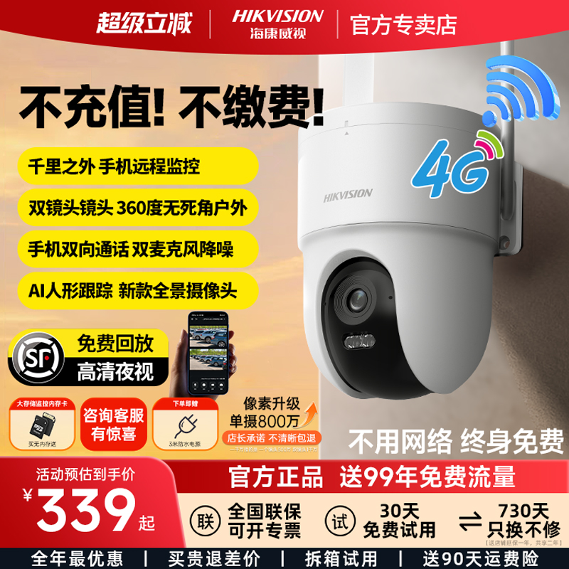 海康威视监控摄影头监控器360度无死角室外高清手机远程无需网络